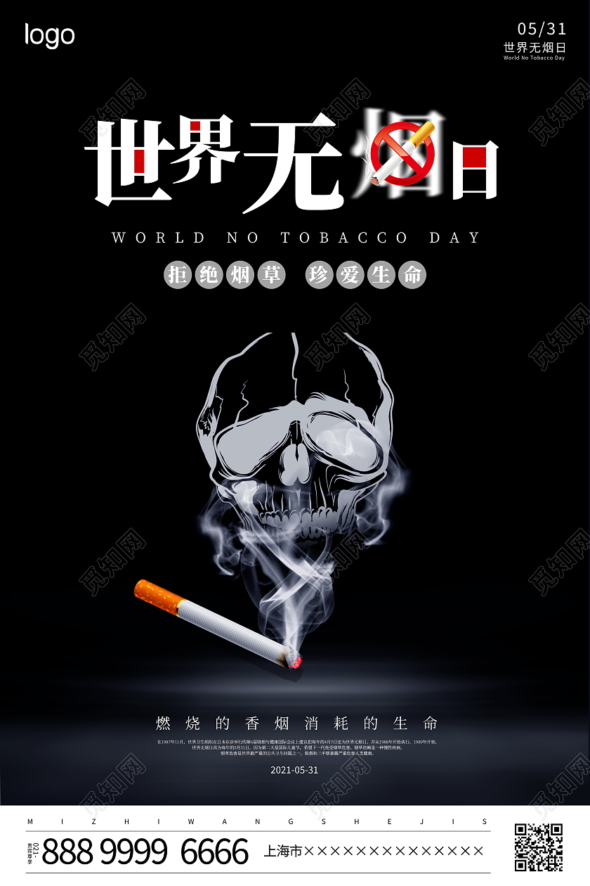 黑色大气5月31日世界无烟日宣传海报