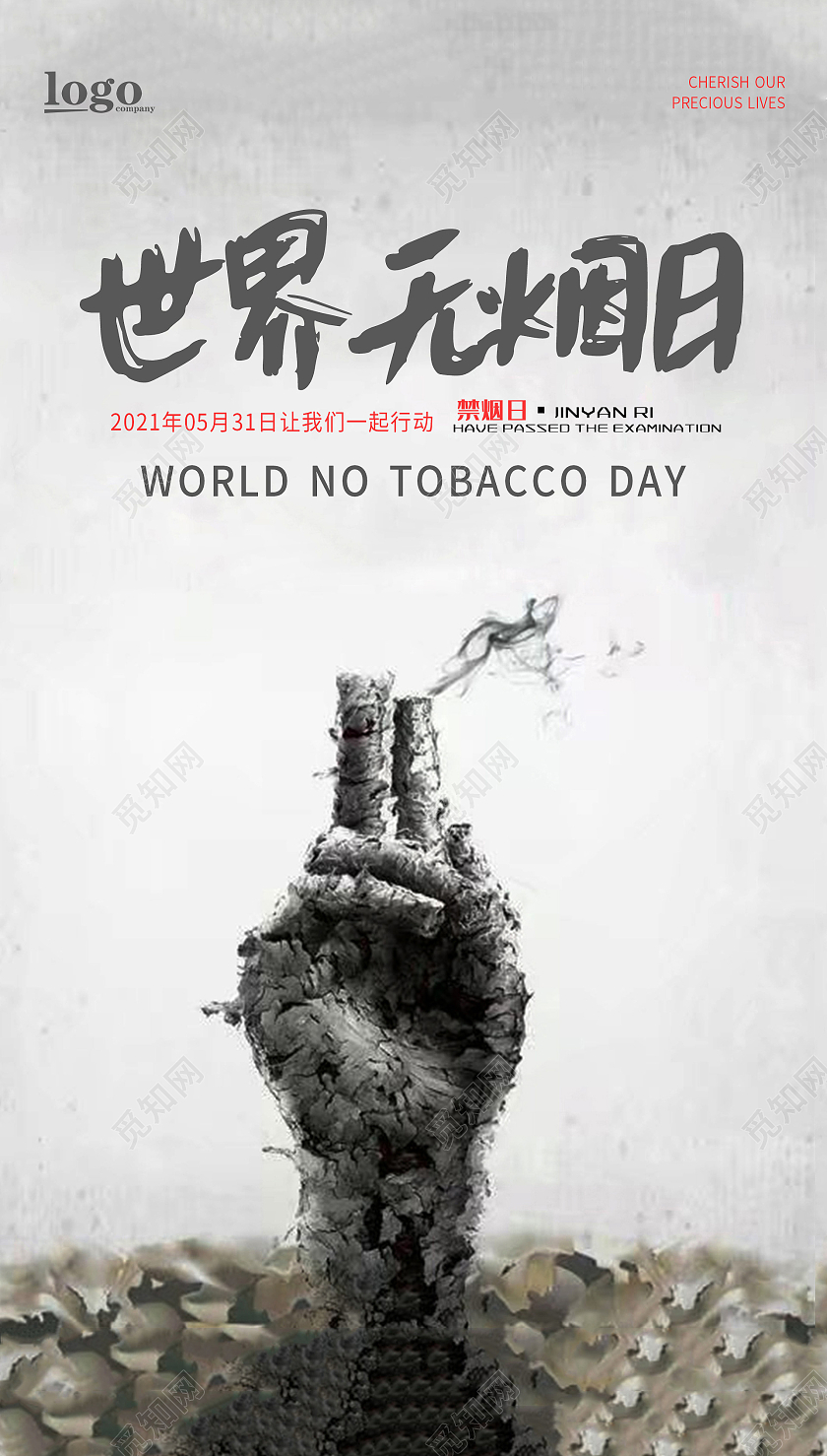 简洁黑色世界无烟日海报世界无烟日ui手机海报