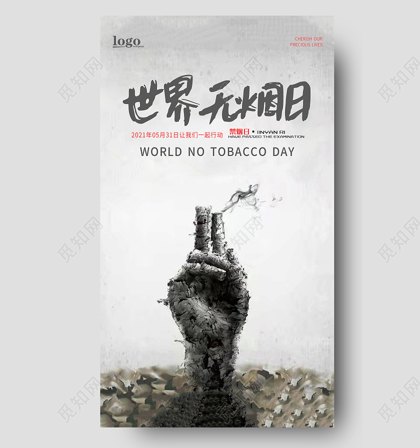 简洁黑色世界无烟日海报世界无烟日ui手机海报