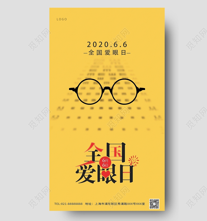 黄色创意爱眼日海报全国爱眼日ui手机海报