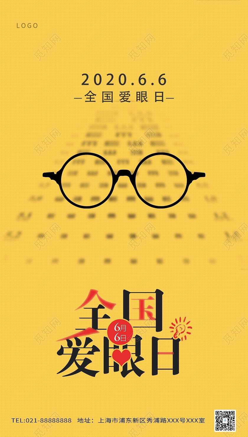 黄色创意爱眼日海报全国爱眼日ui手机海报