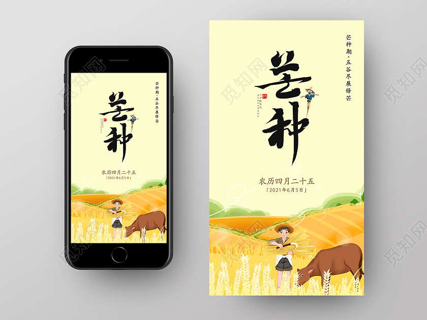 金黄色插画麦田人物二十四节气芒种手机UI海报芒种手机海报