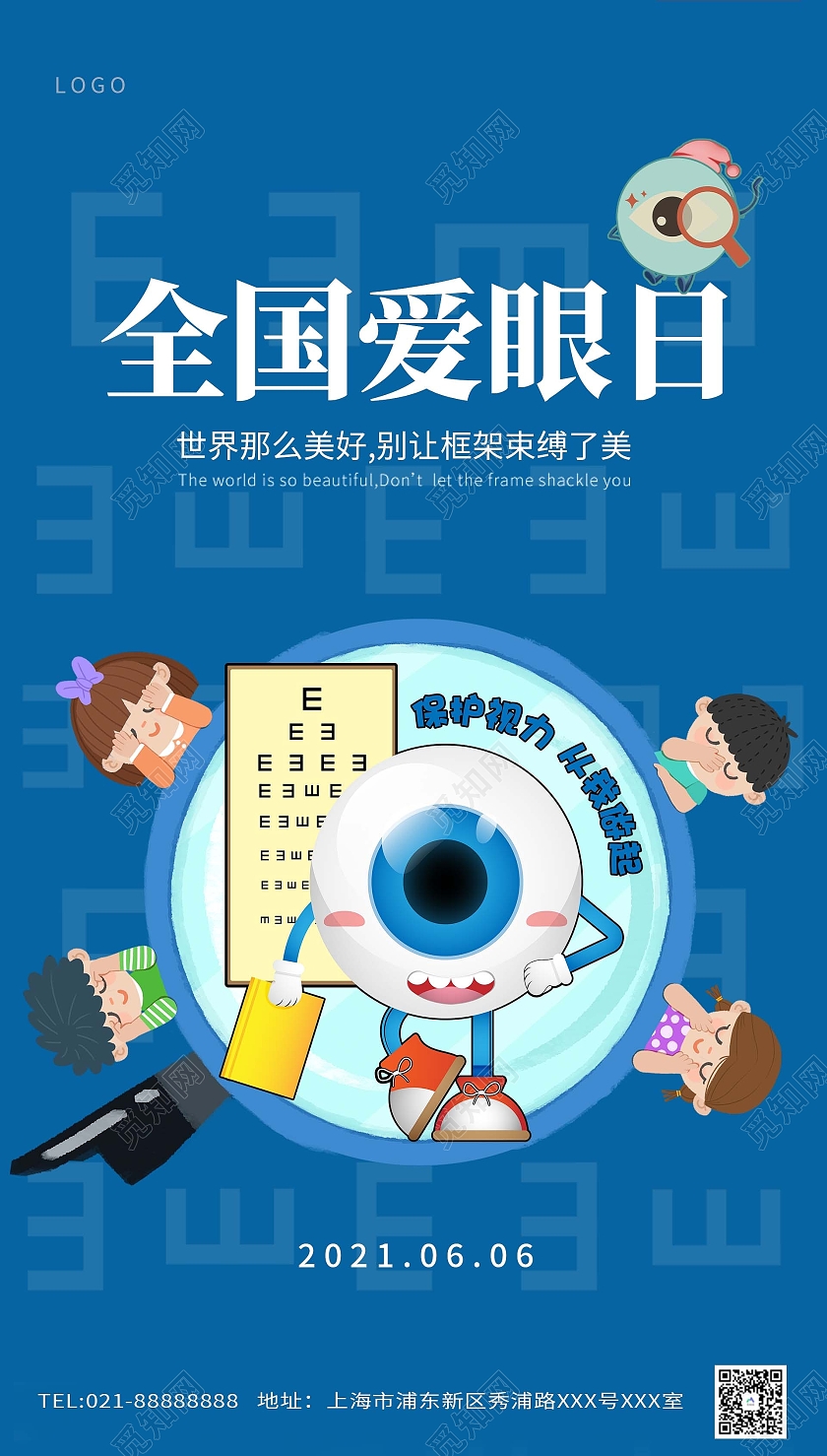 蓝色卡通爱眼日海报全国爱眼日ui手机海报