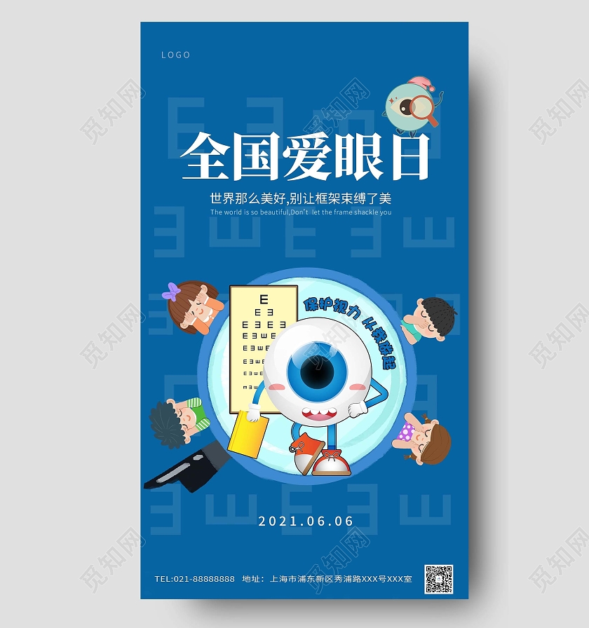 蓝色卡通爱眼日海报全国爱眼日ui手机海报
