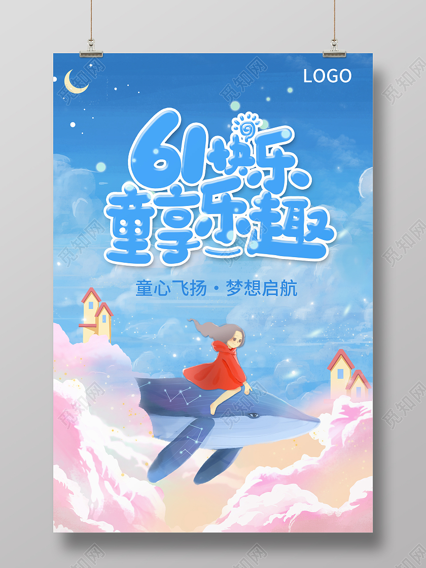 彩色梦幻六一快乐同享乐趣儿童节节日宣传单