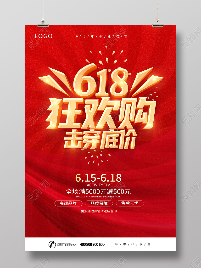 红色618年中盛典年中大促618预售618海报