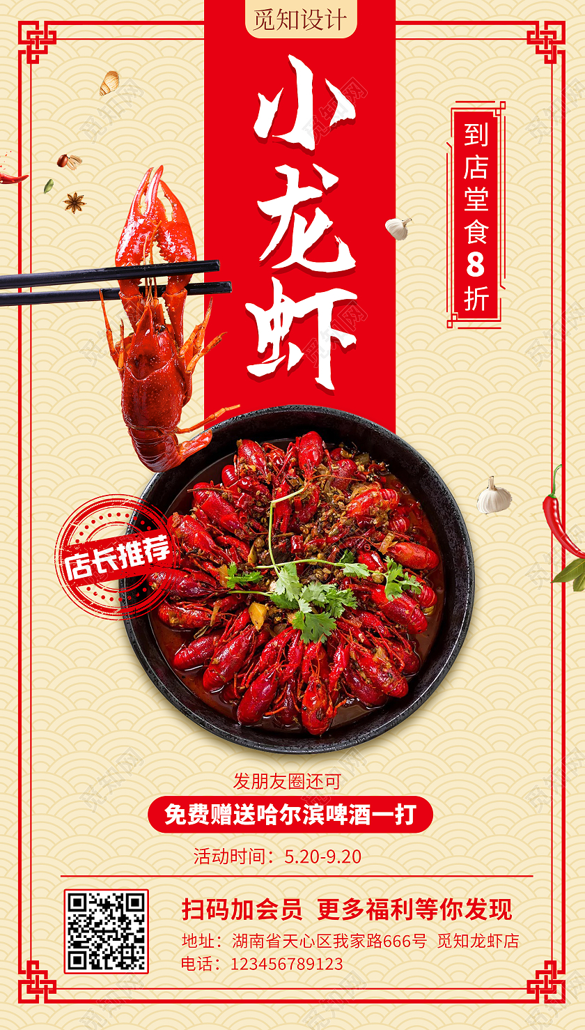 黄色复古小龙虾海报ui小龙虾ui手机海报