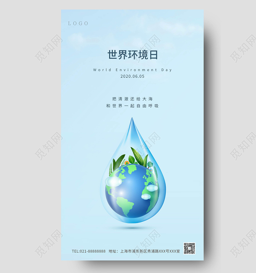蓝色环保世界环境日海报世界环境日ui手机海报