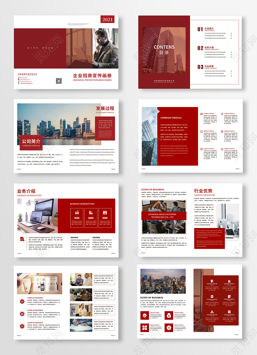 红色几何背景创意大气商务企业宣传招商画册模板
