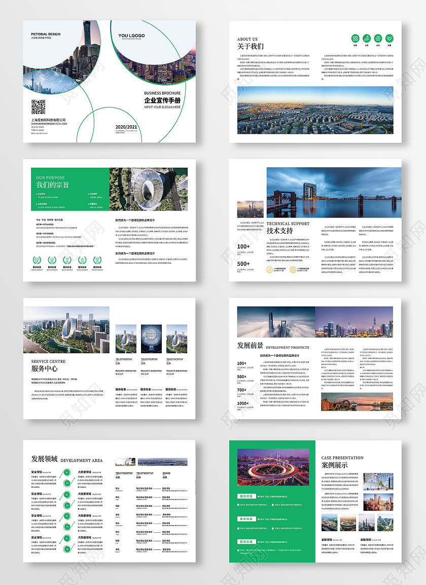 绿色简约商务画册设计