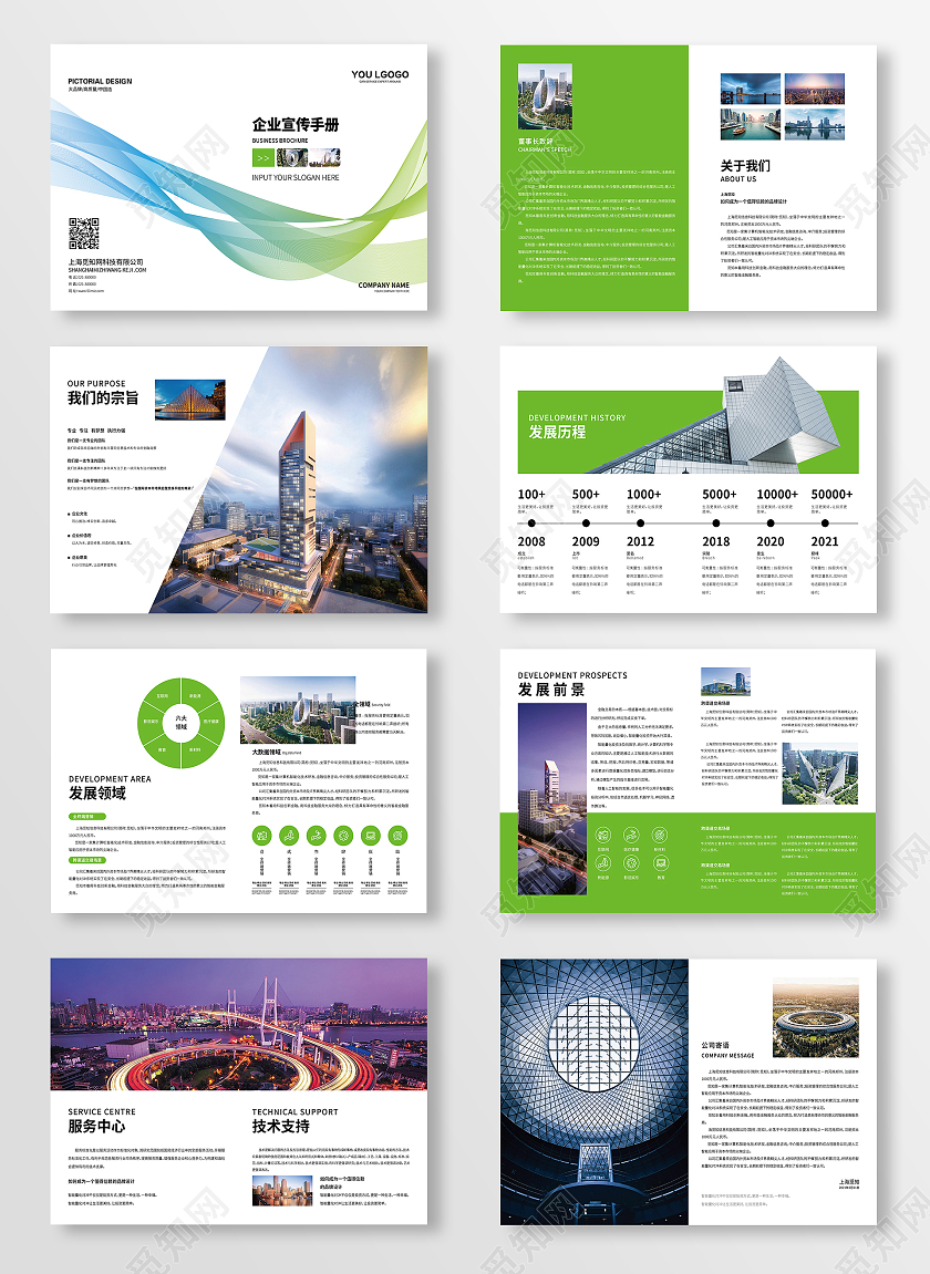 绿色简约商务画册设计