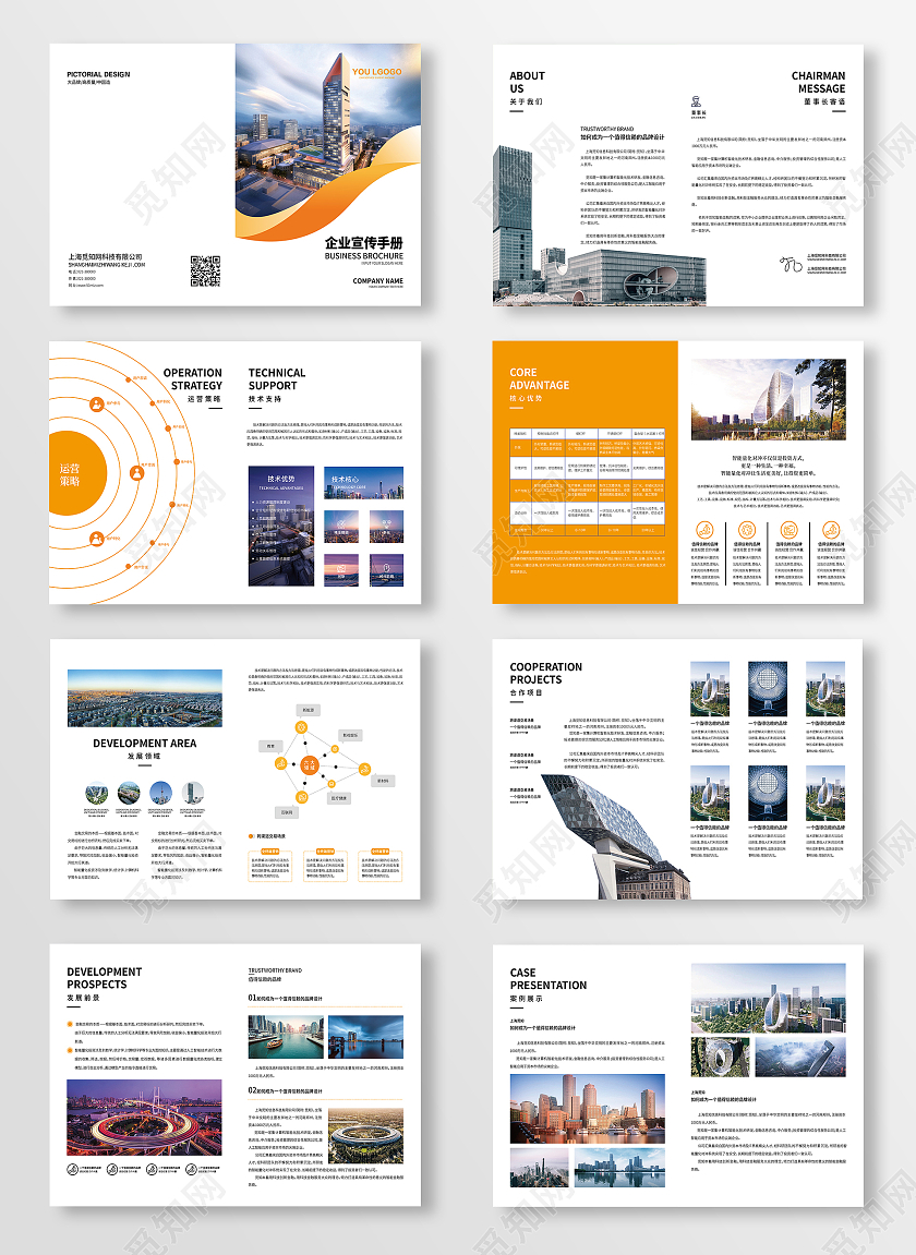 简约大气企业画册设计