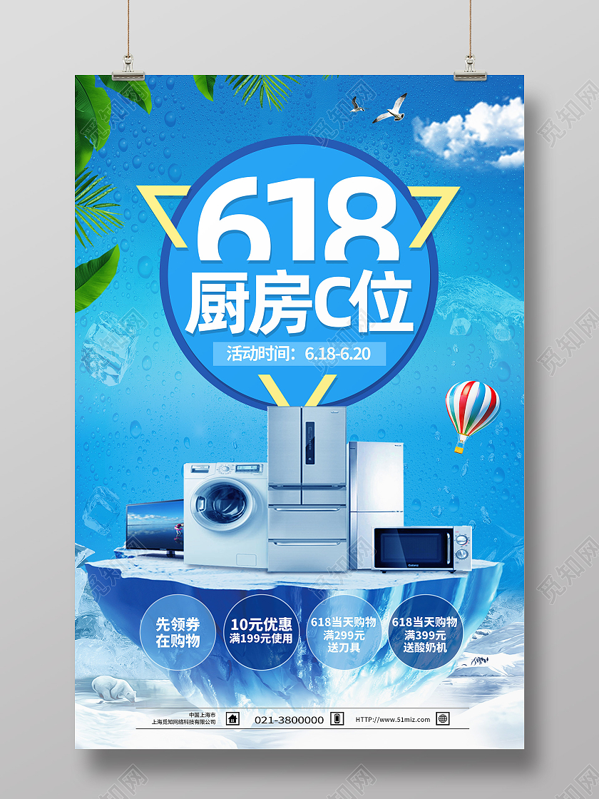 蓝色简约618厨房c位618产品促销海报