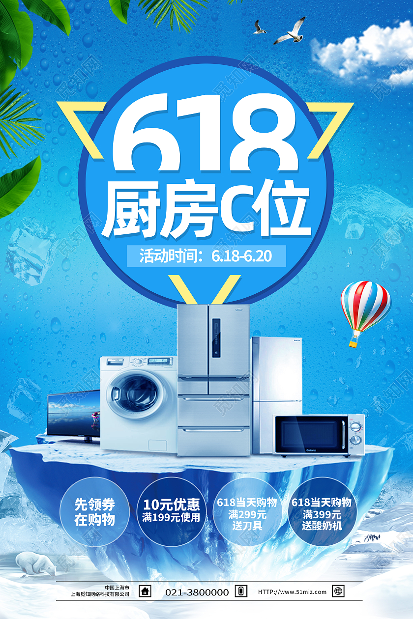 蓝色简约618厨房c位618产品促销海报
