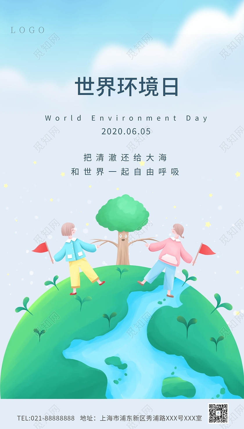 白色环保世界环境日海报世界环境日ui手机海报