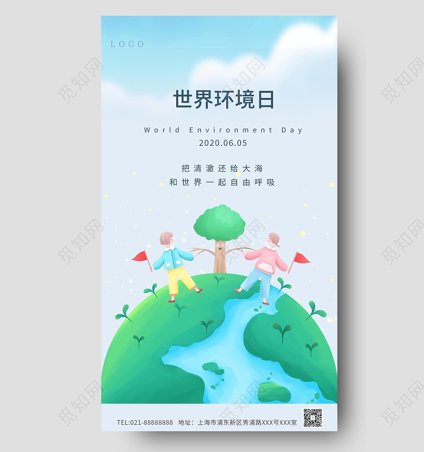 白色环保世界环境日海报世界环境日ui手机海报