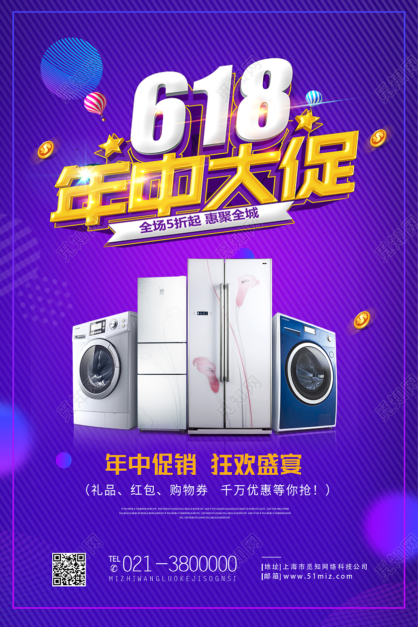 紫色简约618年中大促618产品促销海报