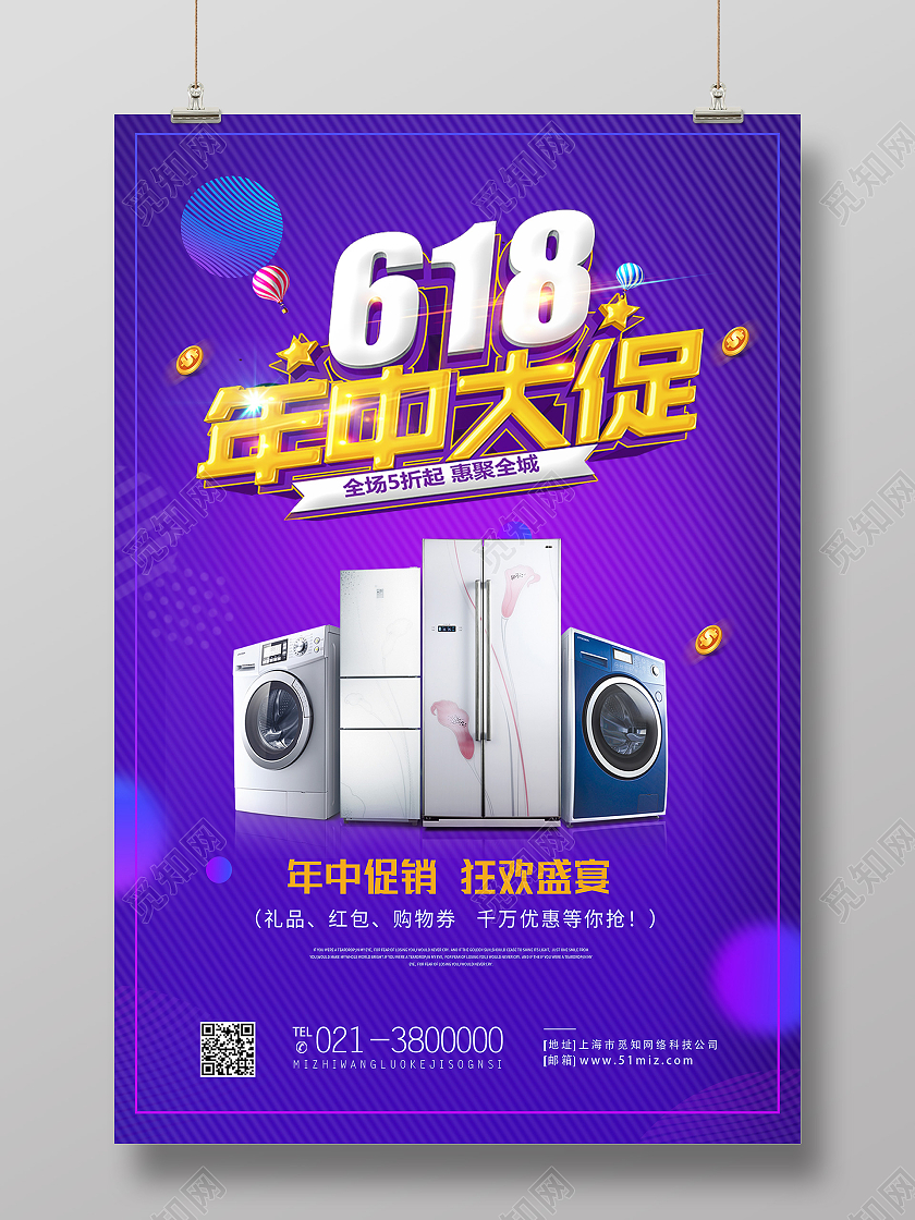 紫色简约618年中大促618产品促销海报