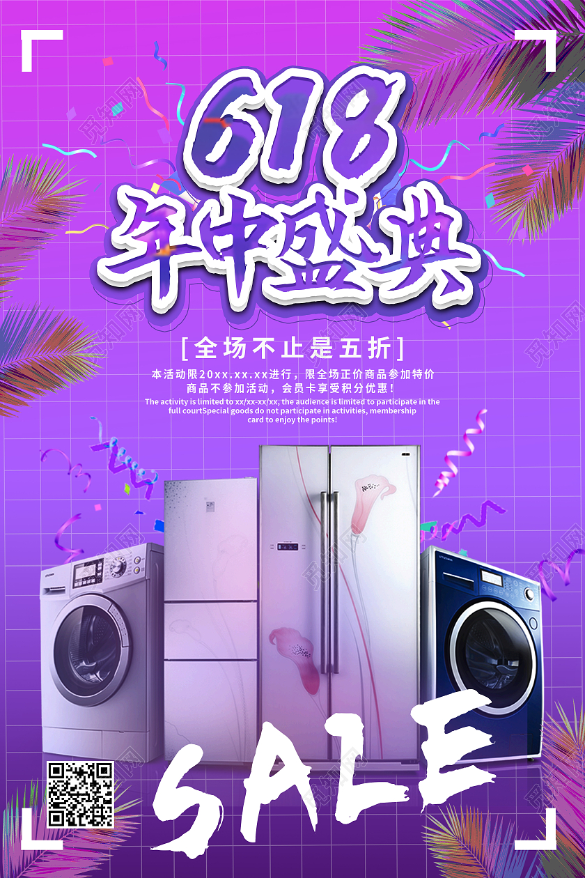 紫色创意618年中盛典618产品促销海报