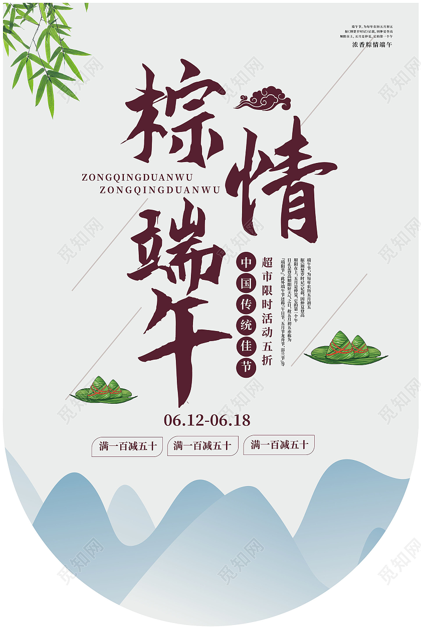 浅灰色中国风棕情端午2021中国传统节日端午节促销吊旗设计端午吊旗