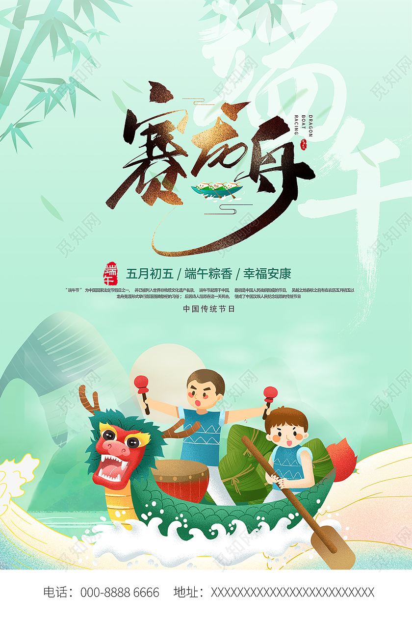 2021卡通插画端午节赛龙舟海报