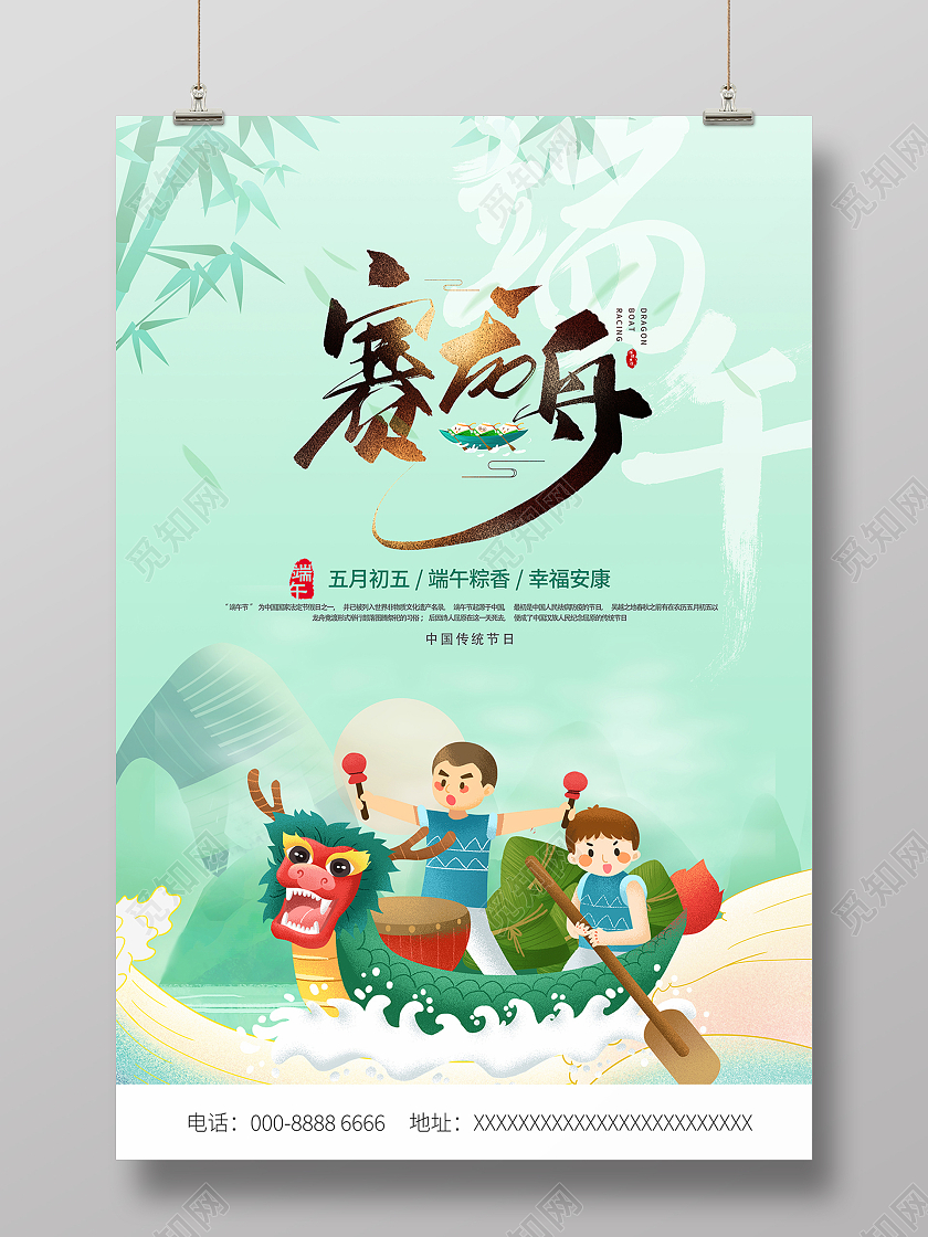 2021卡通插画端午节赛龙舟海报