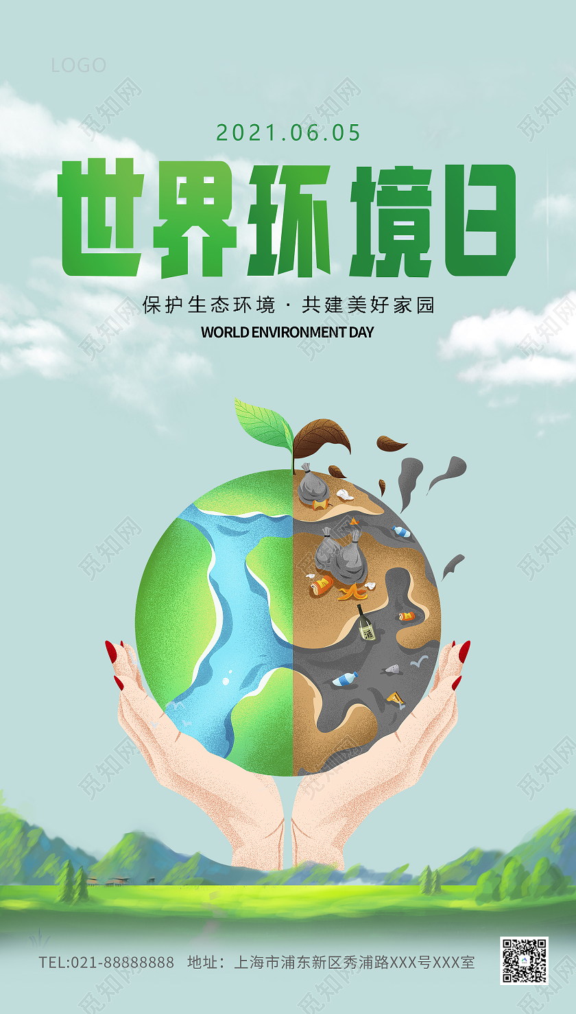 绿色卡通世界环境日海报世界环境日ui手机海报