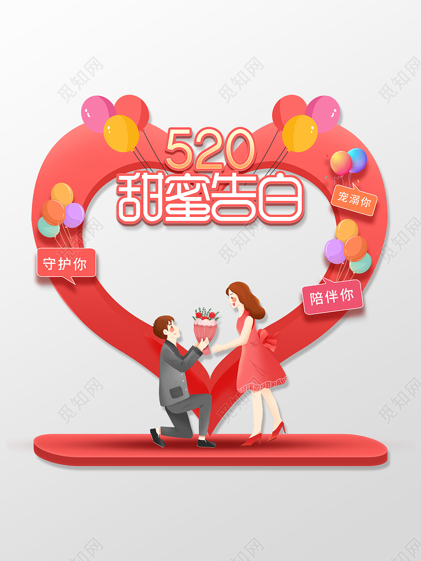 粉色浪漫520甜蜜告白情人节拍照框520拍照框