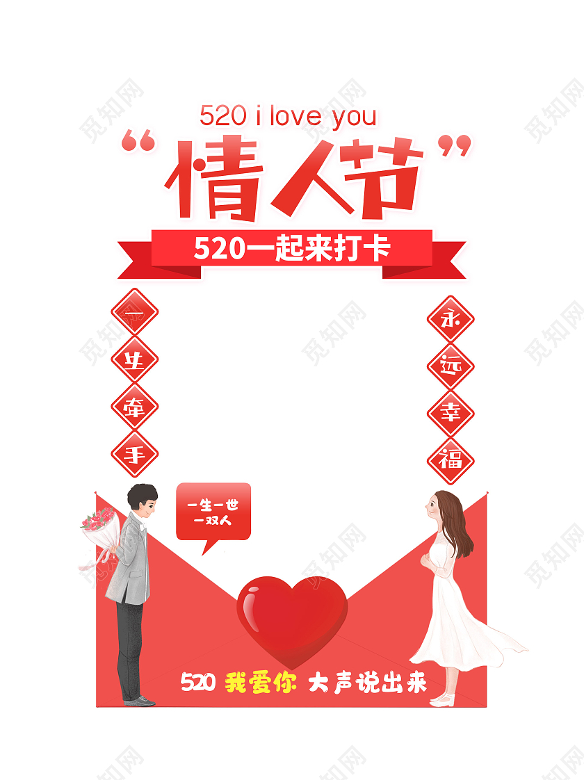 红色简约情人节520我爱你拍照框520拍照框