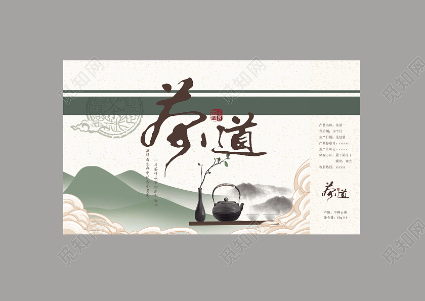 米色中式茶道茶叶包装盒礼盒包装端午节礼盒包装