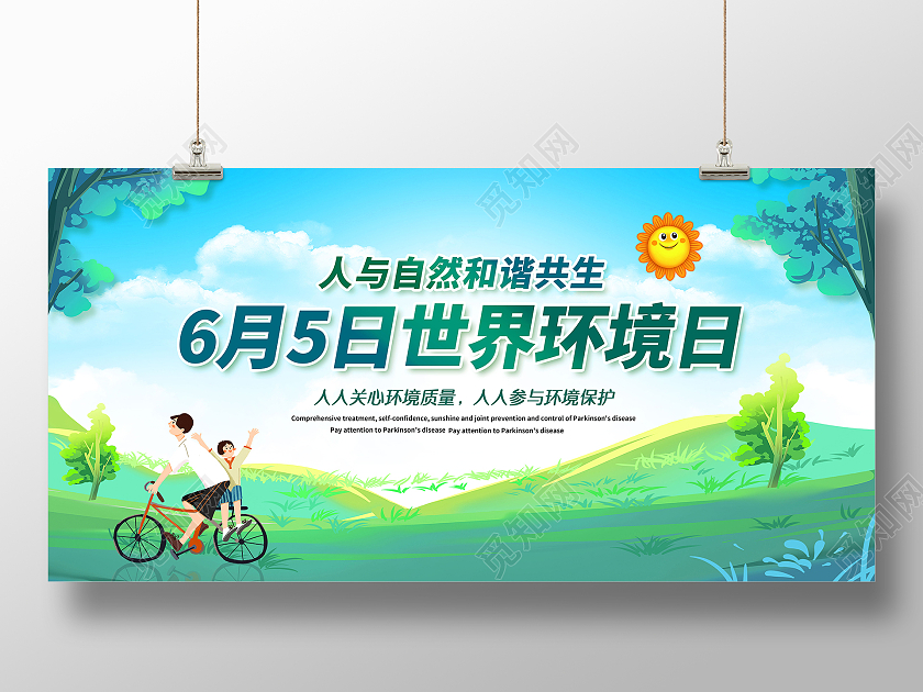 绿色世界环境日2021年世界环境日6月5日世界环境日展板