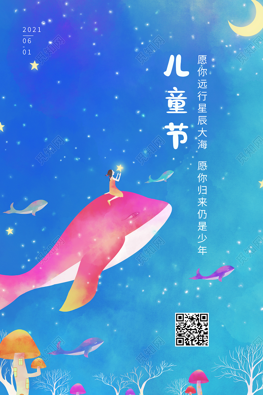 蓝色卡通儿童节快乐六一61海豚海报六一儿童节61儿童节
