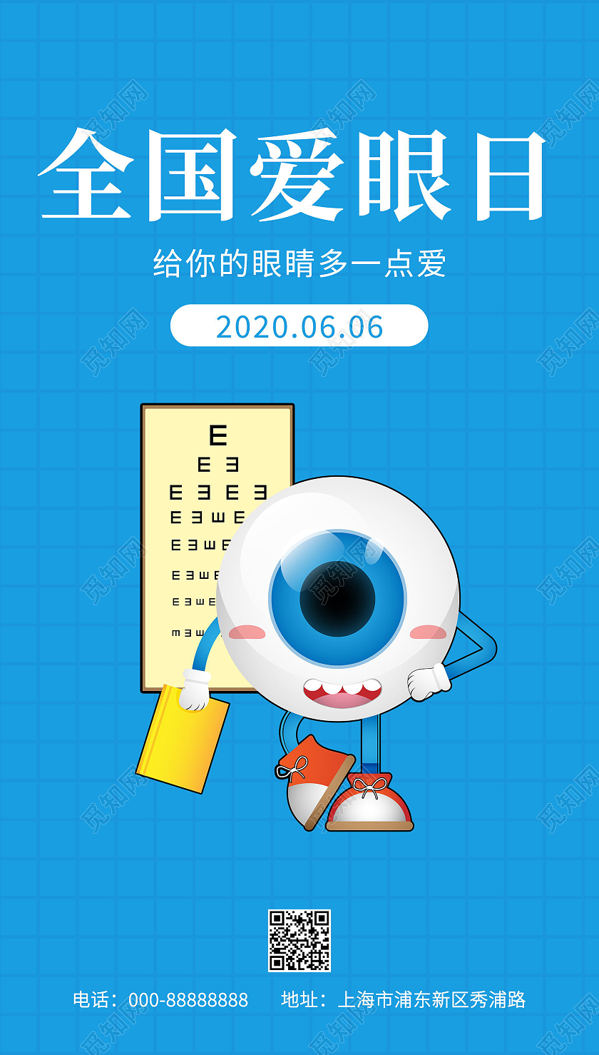 全国爱眼日蓝色简约宣传海报全国爱眼日ui手机海报