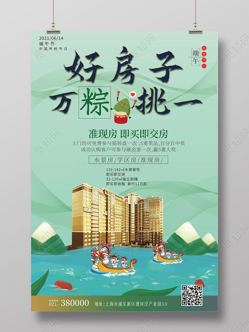 浅绿矢量线条卡通插画好房子万粽挑一端午节宣传房地产海报端午节房地产