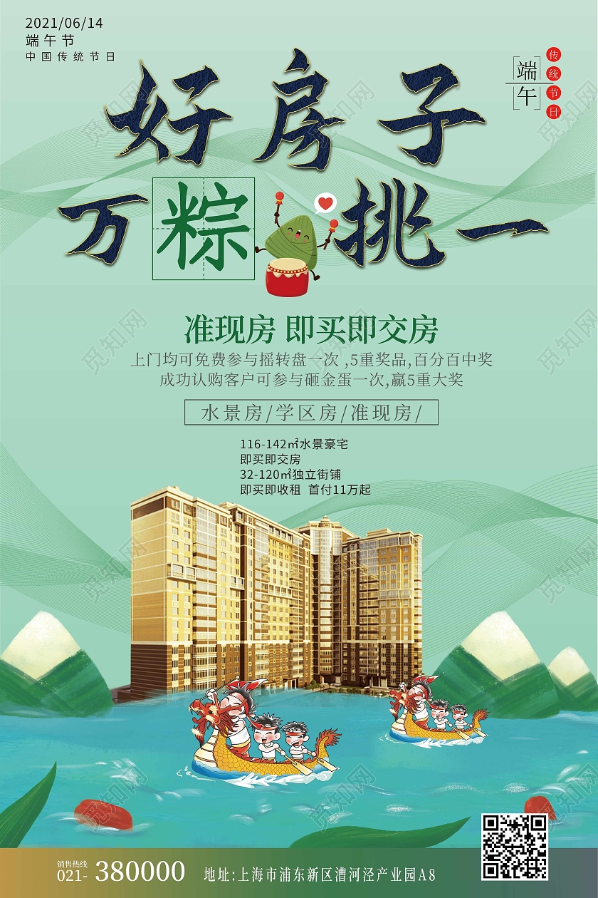 浅绿矢量线条卡通插画好房子万粽挑一端午节宣传房地产海报端午节房地产