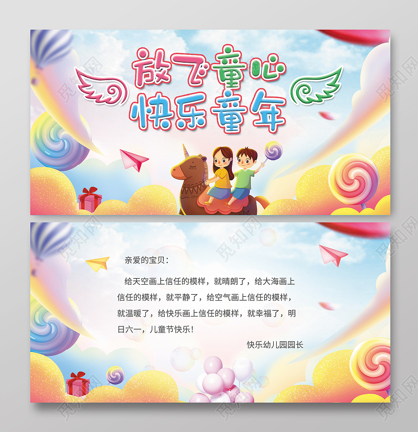 炫彩卡通六一儿童节快乐庆祝儿童节贺卡六一儿童节61儿童节贺卡