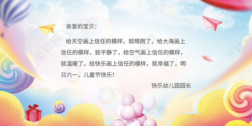 炫彩卡通六一儿童节快乐庆祝儿童节贺卡六一儿童节61儿童节贺卡