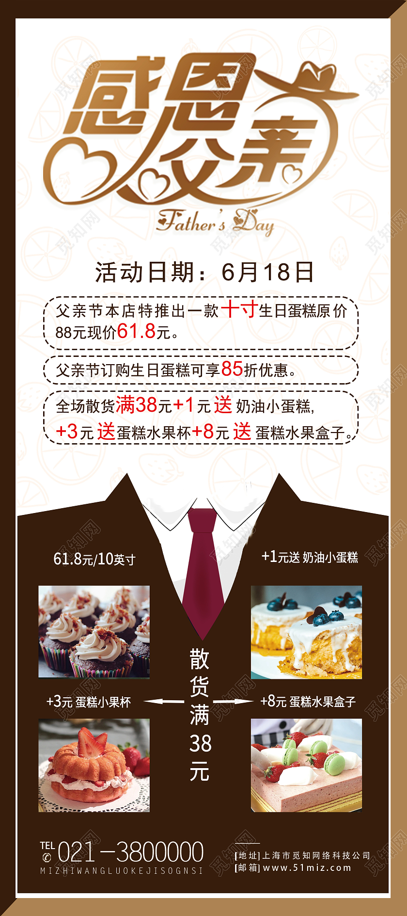 白色简约感恩父亲节父亲节蛋糕展架易拉宝