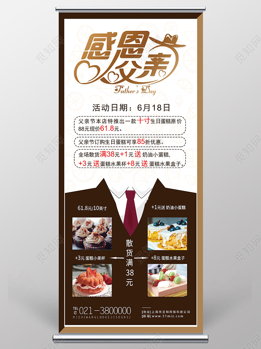 白色简约感恩父亲节父亲节蛋糕展架易拉宝