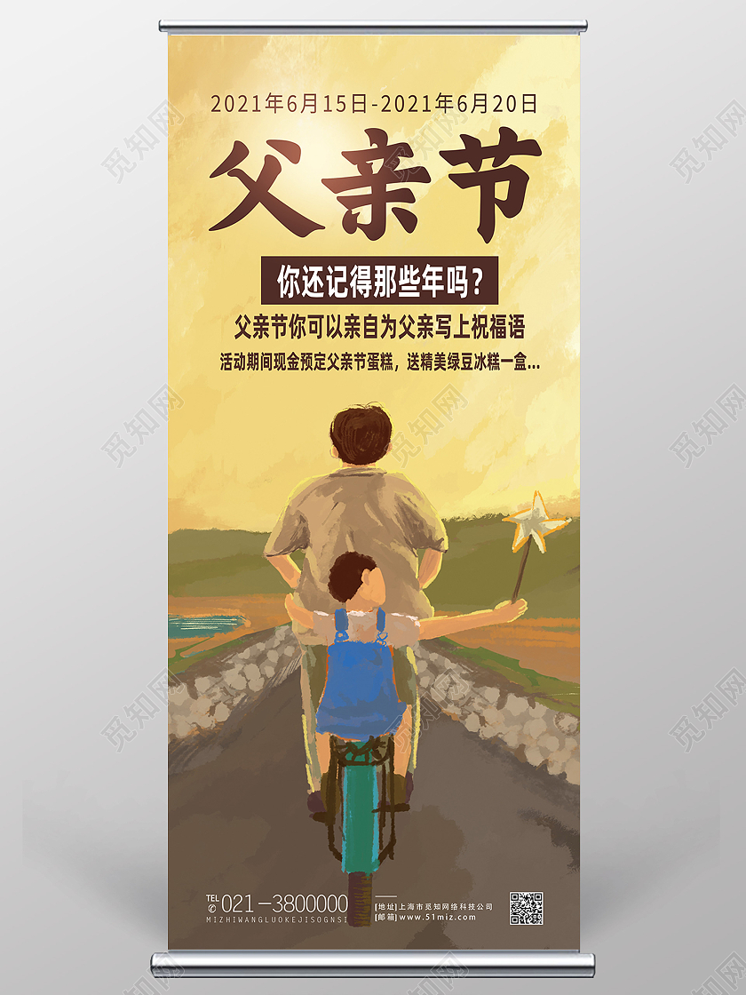 黄色手绘父亲节父亲节蛋糕展架易拉宝