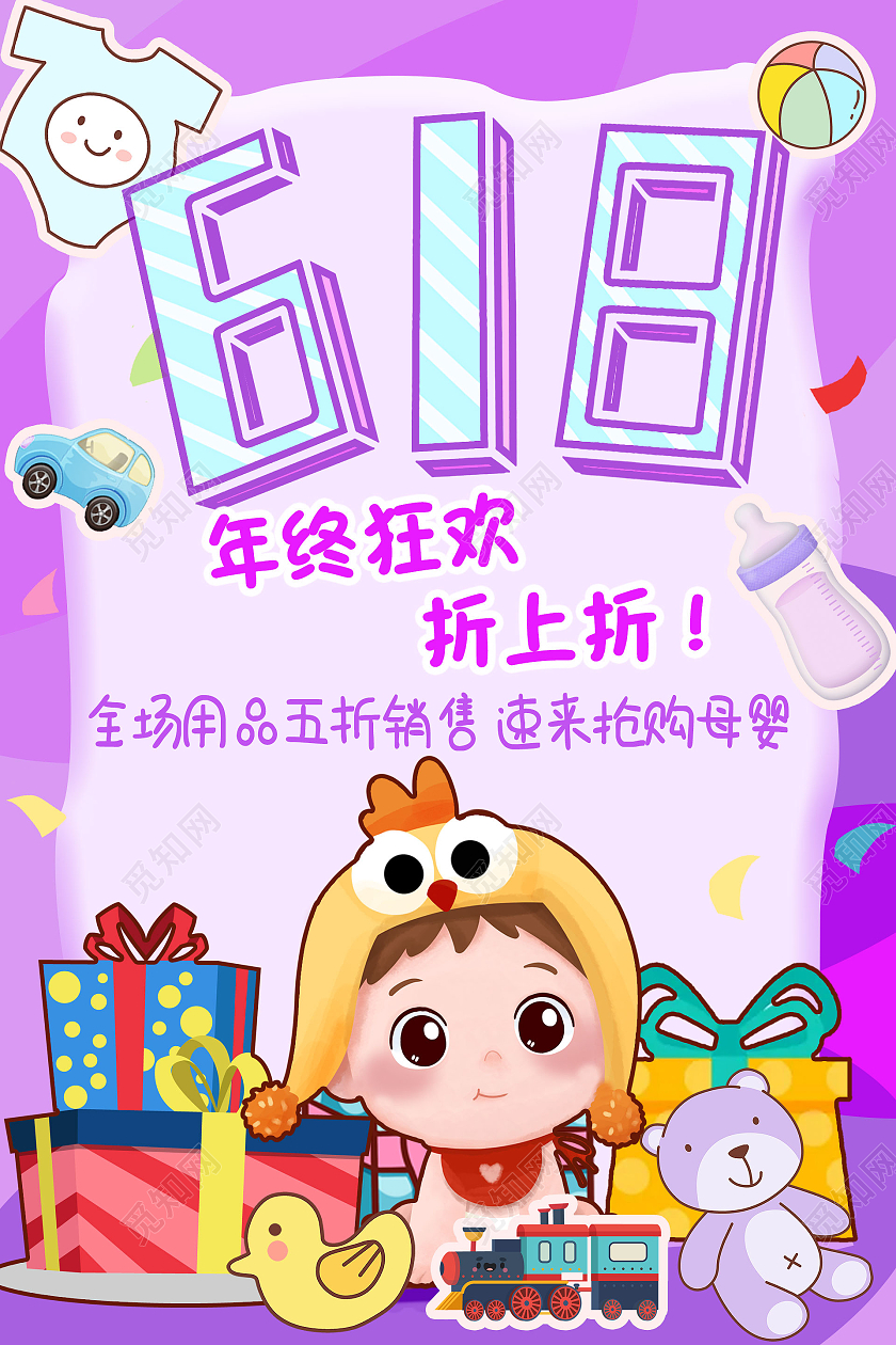 粉紫色简约618年终狂欢折上折618母婴海报