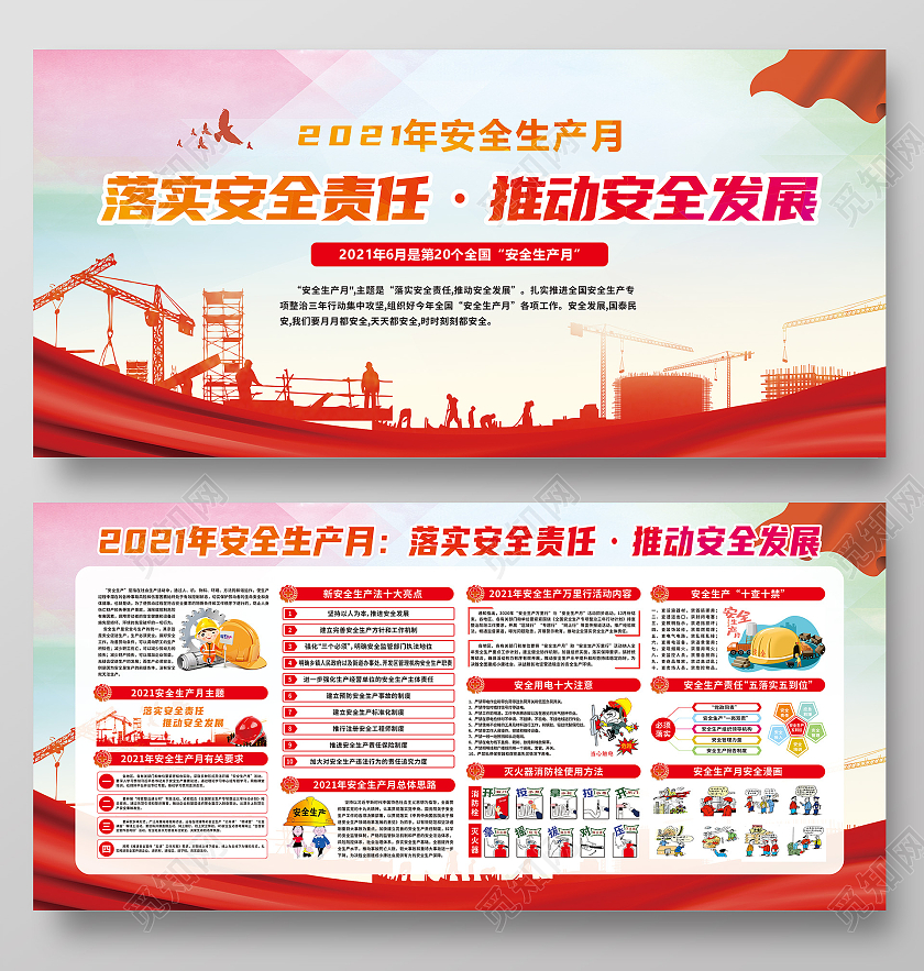 红色水彩全国安全生产月宣传栏