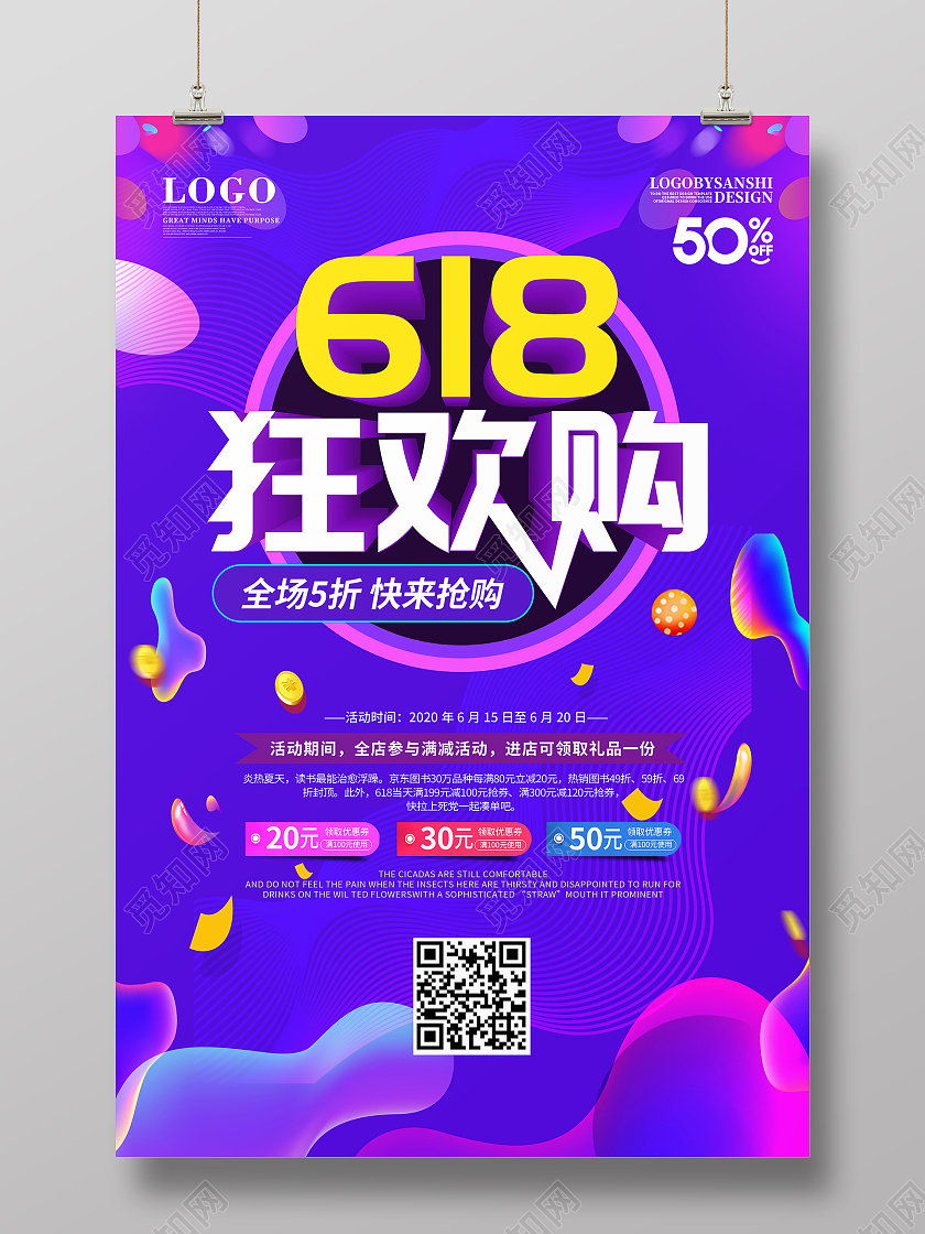 紫色618狂欢购海报宣传单618年中大促