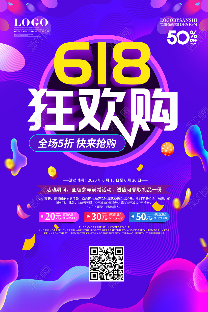 紫色618狂欢购海报宣传单618年中大促