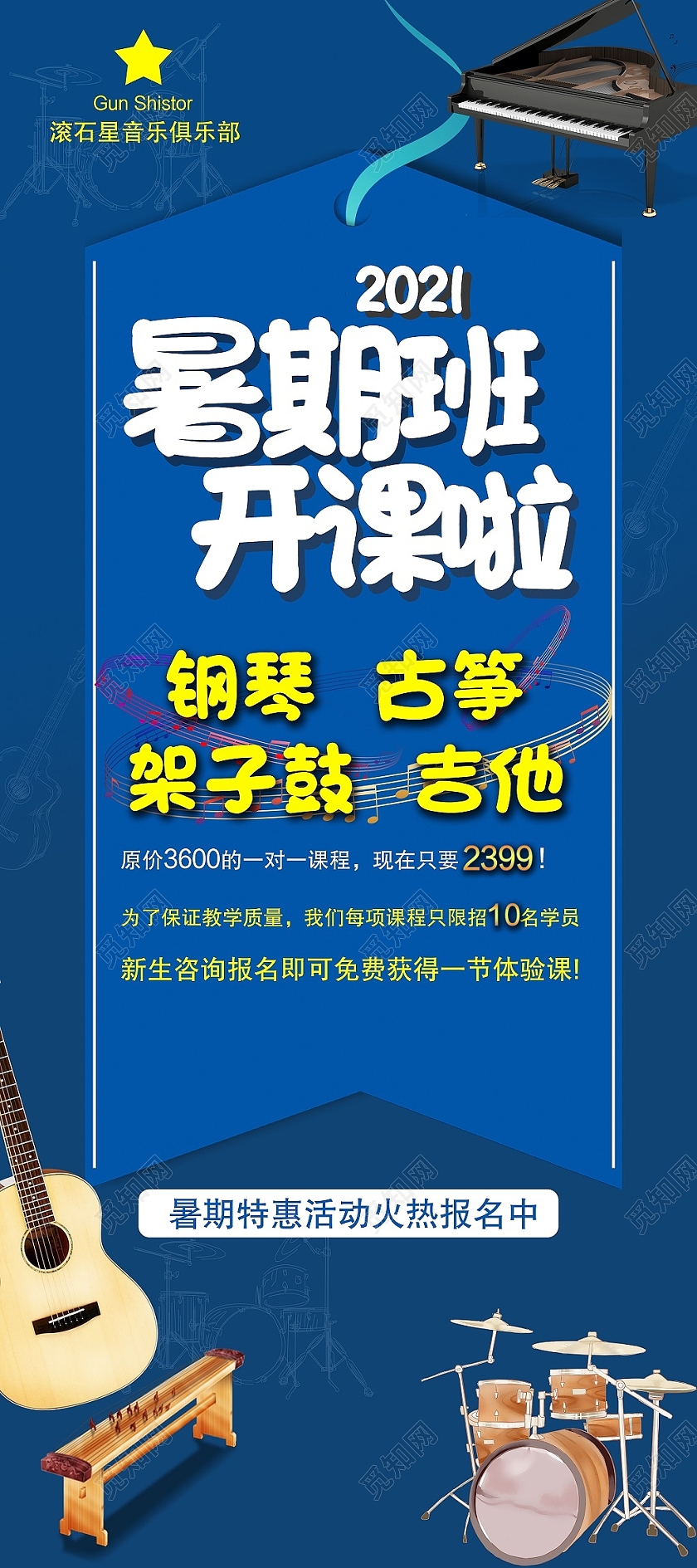 蓝色卡通暑期班开课啦钢琴古筝吉他架子鼓暑假招生展架易拉宝暑假班展架易拉宝