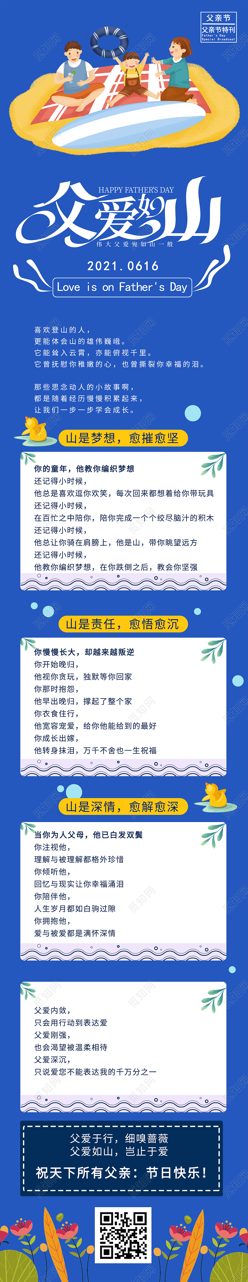 简约大气蓝色系卡通风父爱如山父亲节长图