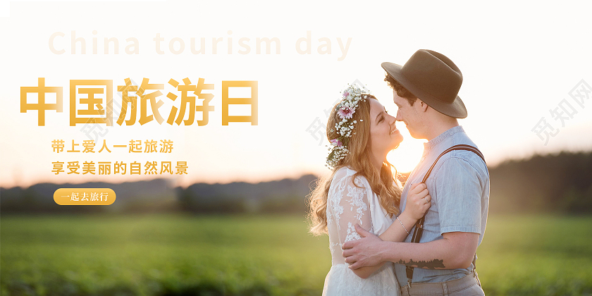 简约大气蓝色系中国旅游日展板