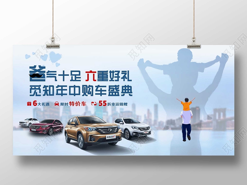蓝色简约爸气十足六重好礼年中购车盛典父亲节汽车展板汽车父亲节