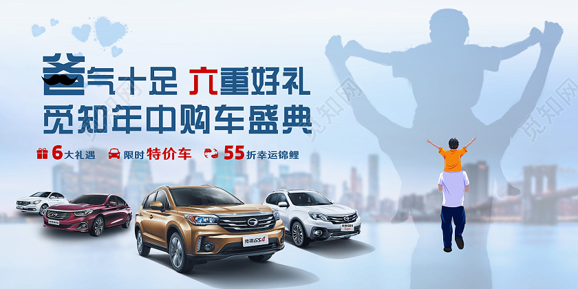 蓝色简约爸气十足六重好礼年中购车盛典父亲节汽车展板汽车父亲节