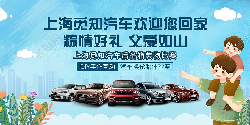 蓝色卡通汽车欢迎您回家粽情好礼父爱如山父亲节汽车展板汽车父亲节